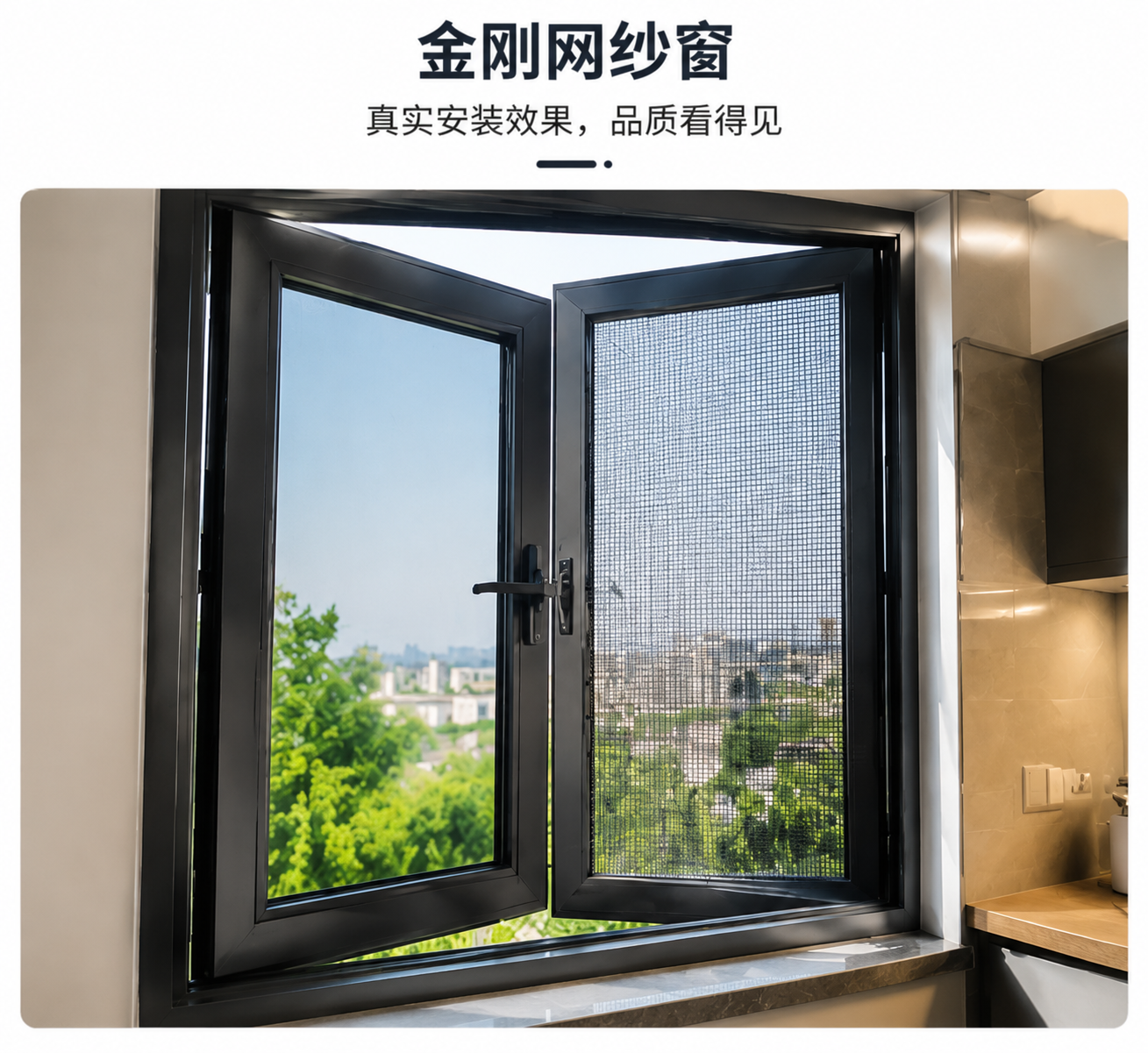 金刚网纱窗安装